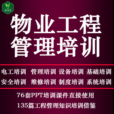 物业服务中心工程部管理资料PPT培训课件设备设施维修安全制度