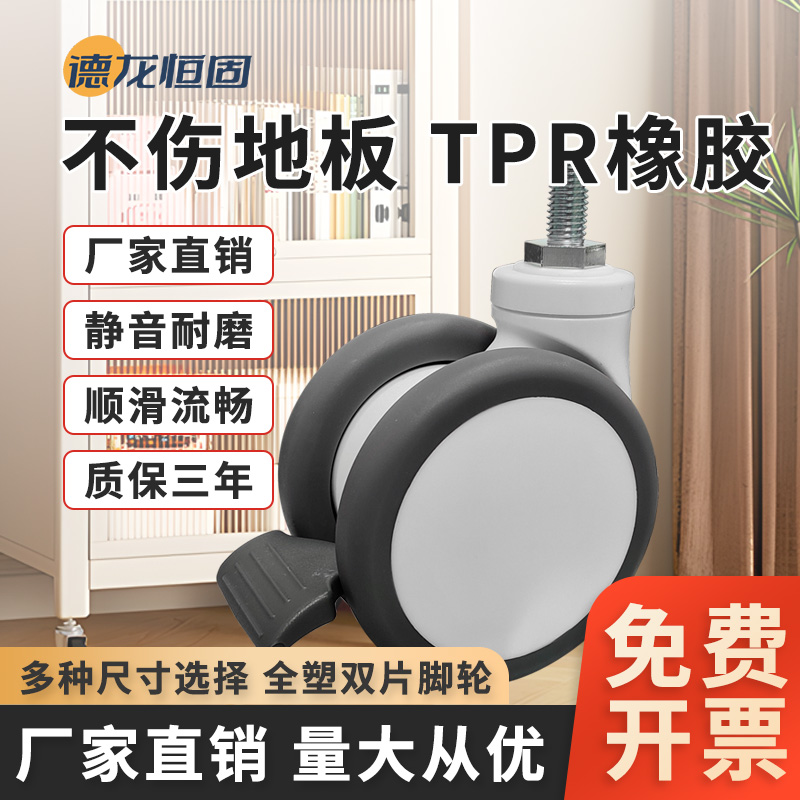 全塑医疗脚轮3/4寸双片万向轮 静音耐磨病床用德龙恒固制