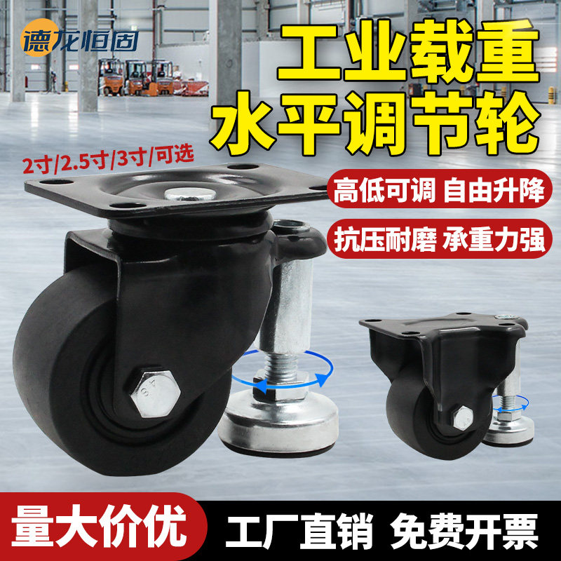 低重心重载轮2/2.5/3寸带脚杯脚轮水平调节支撑架轮重型设备脚轮
