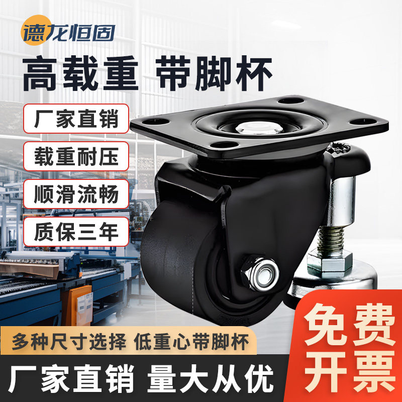 低重心重载轮2/2.5/3寸带脚杯脚轮水平调节支撑架轮重型设备脚轮,基础建材,脚轮/万向轮,淘宝优惠券,粉丝福利购,淘宝优惠卷