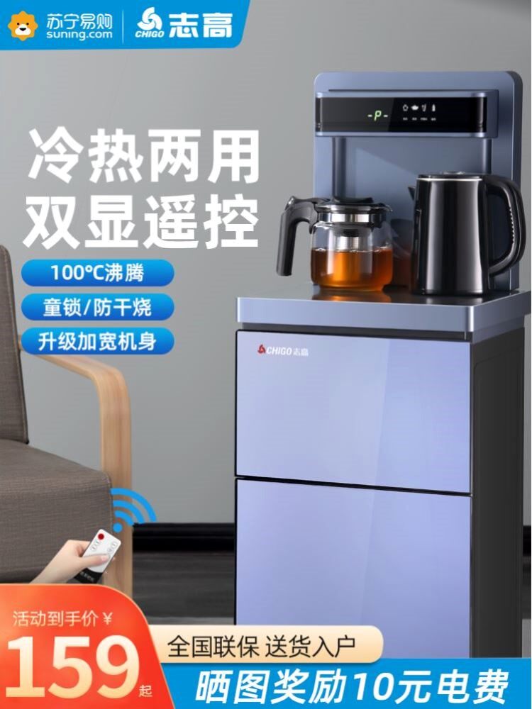 志高茶吧机全自动智能家用立式下茶吧机/泡茶机
