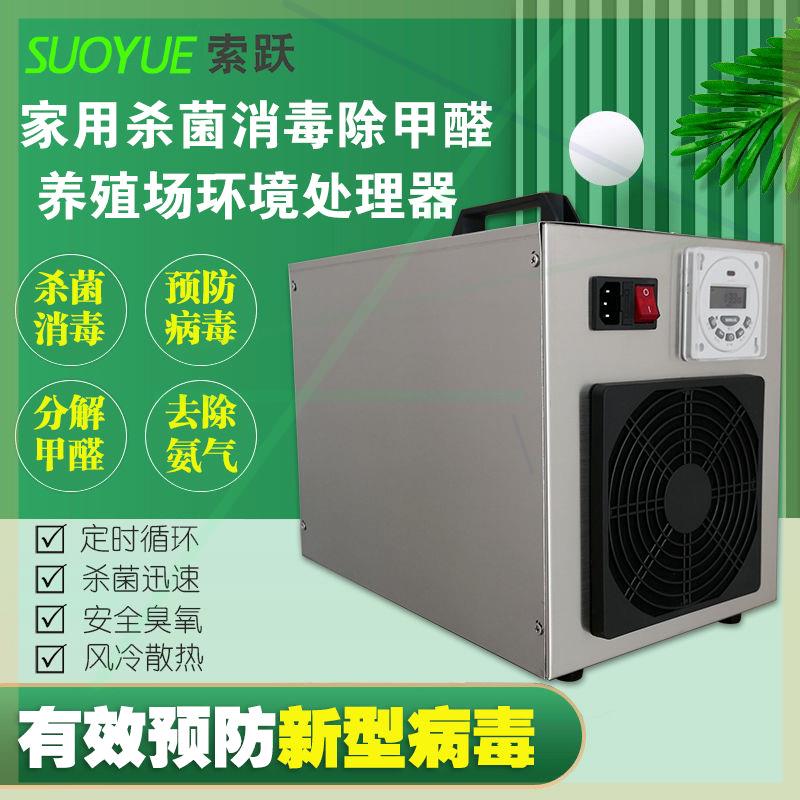5g10g20g30g40g臭氧发生器家用空气消毒机杀菌除甲醛养殖场除氨气