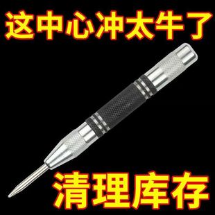 德国自动中心冲打眼冲弹簧式高硬度冲子半自动打款定位器冲头工具
