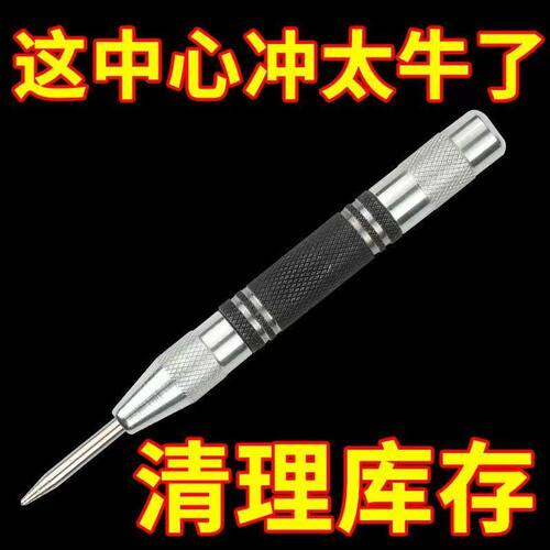 德国自动中心冲打眼冲弹簧式高硬度冲子半自动打款定位器冲头工具