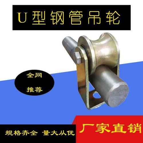 钢管吊轮U型移门轮上滑轮