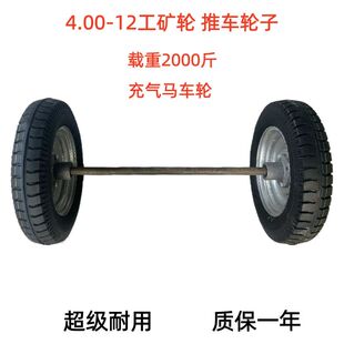 双轮带轴一整套马车轮子20寸手推车老虎车力车充气高载重翻新轮子