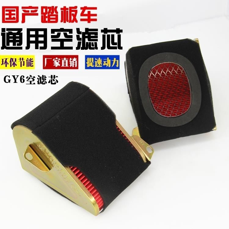 踏板摩托车空气滤清器GY6 125滤芯125过滤器空滤芯空气格