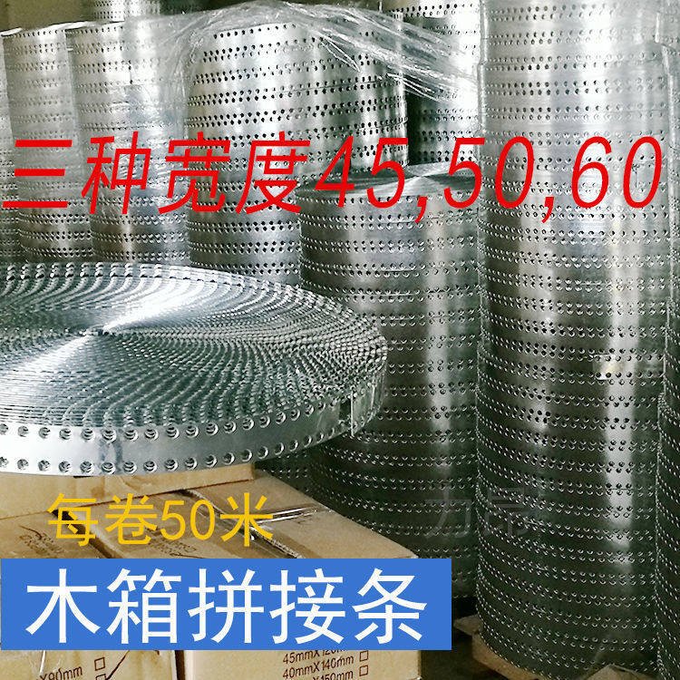 拼接条链接带木板拼接链