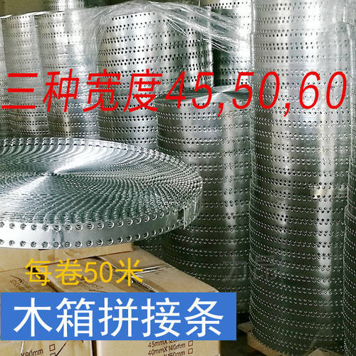 拼接条链接带木板拼接链