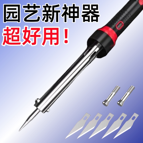 新型花园电烙铁电热刀两