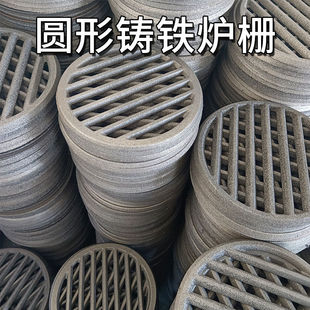 耐高温铸铁炉箅子圆形炉栅炉桥生铁柴火灶炉底锅底炭架炉条炉篦