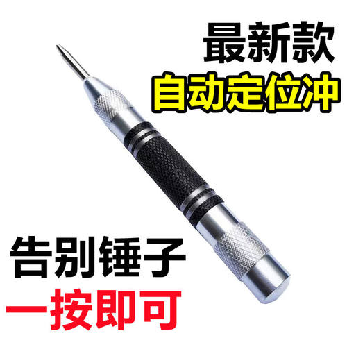 德国自动中心冲打眼冲弹簧式高硬度冲子半自动打款定位器冲头工具