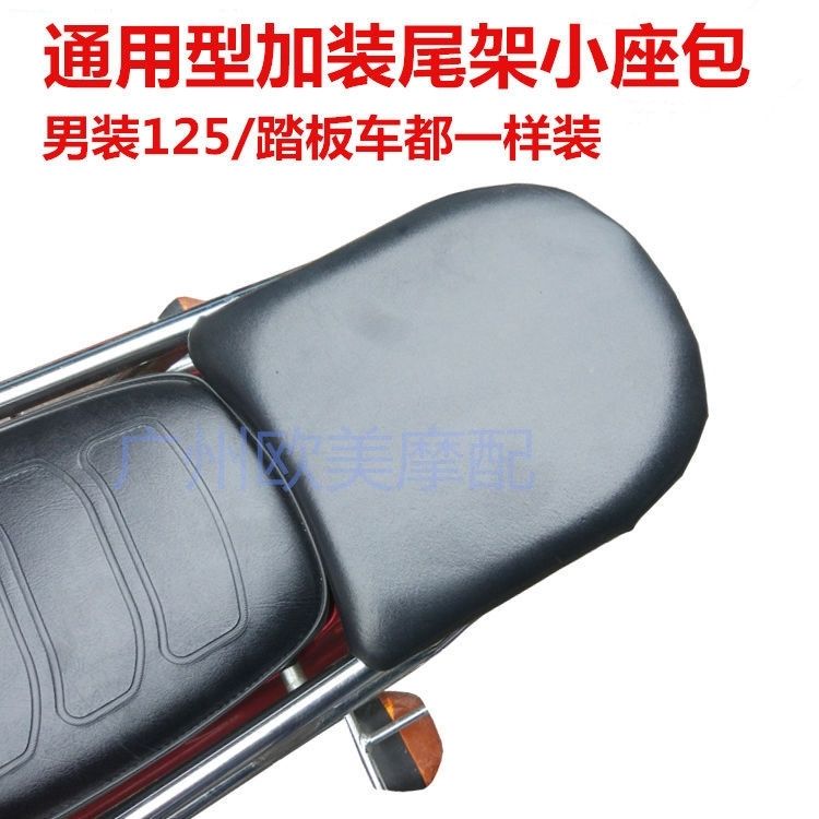 电动车坐垫摩托车坐垫尾架后货架小座包铁架坐垫加装改装通用防水图片
