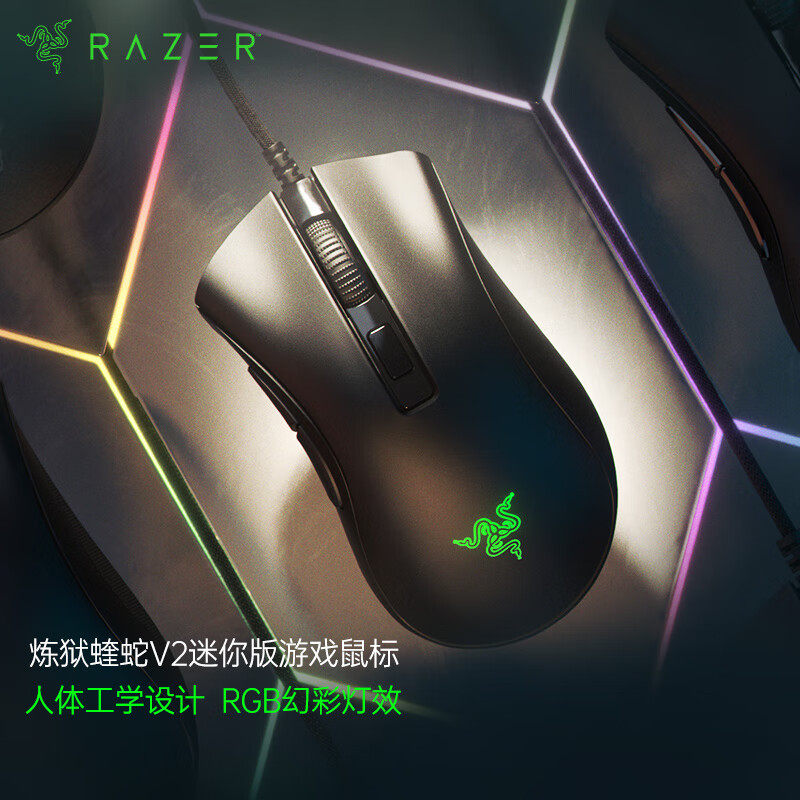 雷蛇(Razer)炼狱蝰蛇V2迷你版有线右手通用型鼠标RGB幻彩灯效鼠标
