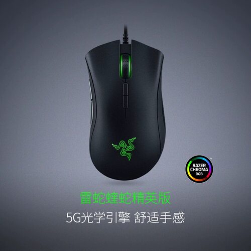 Razer雷蛇炼狱蝰蛇精英版电脑电竞LOL吃鸡CF人体工学有线游戏鼠标