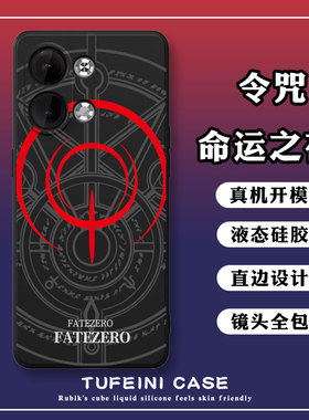 命运之夜令咒FindX5pro适用reno9手机壳ACE2v趣味vivoS17男iqoo6一加8rt新款oppoK10x硅胶neo4创意Z5个性S16