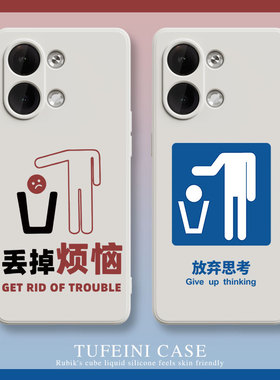 丢掉烦恼一加ace2pro手机壳适用oppok11x新款vivoS17趣味9R男reno10pro女neo8硅胶x100创意80放弃思考iqoo7潮