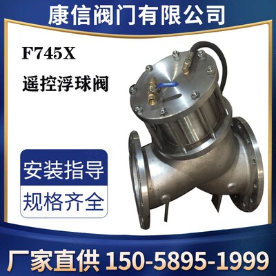 F745X遥g控浮球阀  水位控制阀  浮球阀厂家