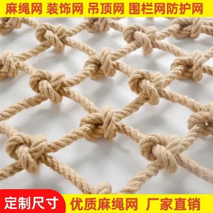 麻绳网格装饰网复古吊顶隔断户外安全防护网攀爬护栏网编织网挂网