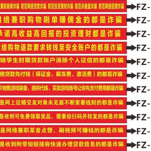 防范电信诈骗宣传横幅拉条红布社区单位防骗反诈横幅条幅标语口号