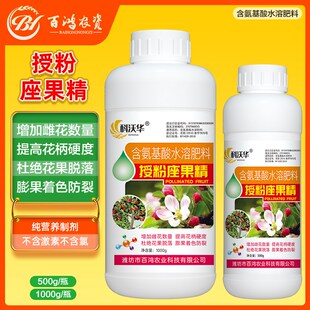 授粉座果精坐果灵防落素叶面w肥通用瓜果蔬菜果树授粉精保花保果