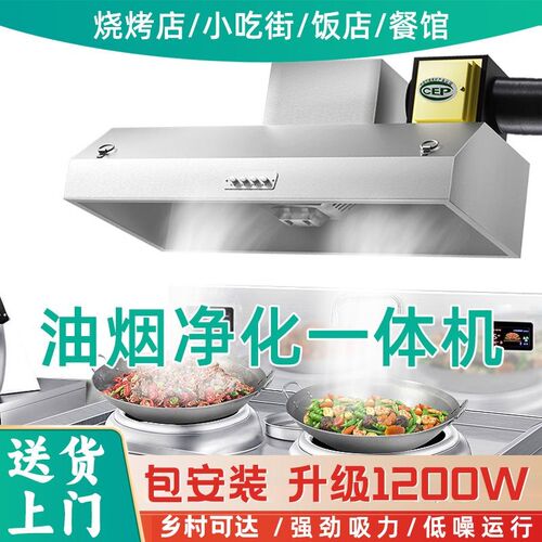 油烟机商b用餐馆饭店新款空气净化一体机大吸力厨房抽油烟机排风