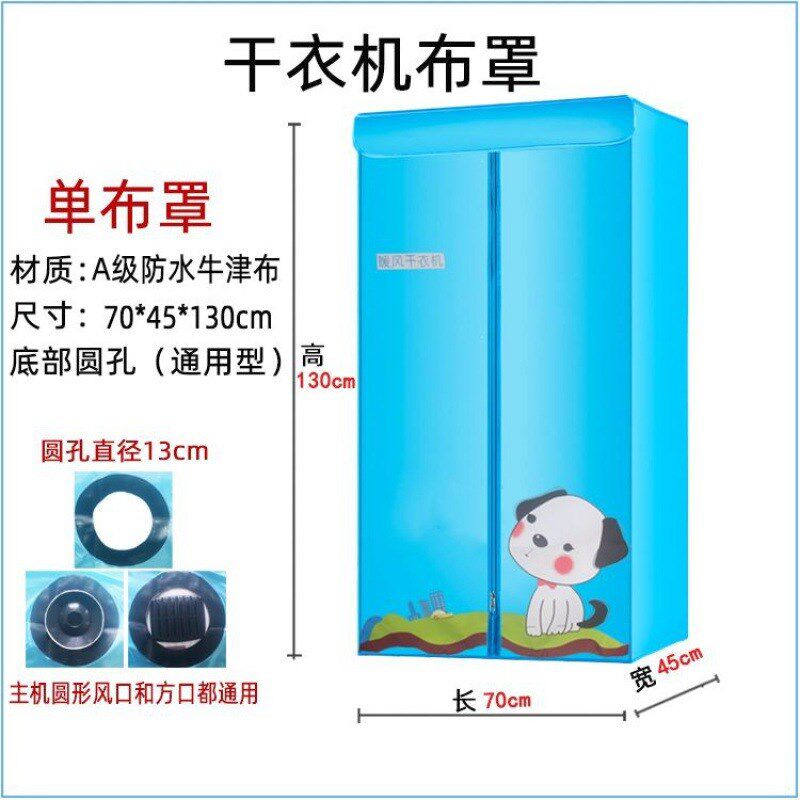 烘干袋方形家用干衣机烘干机通用布套布I罩烘衣机外套牛津布套配