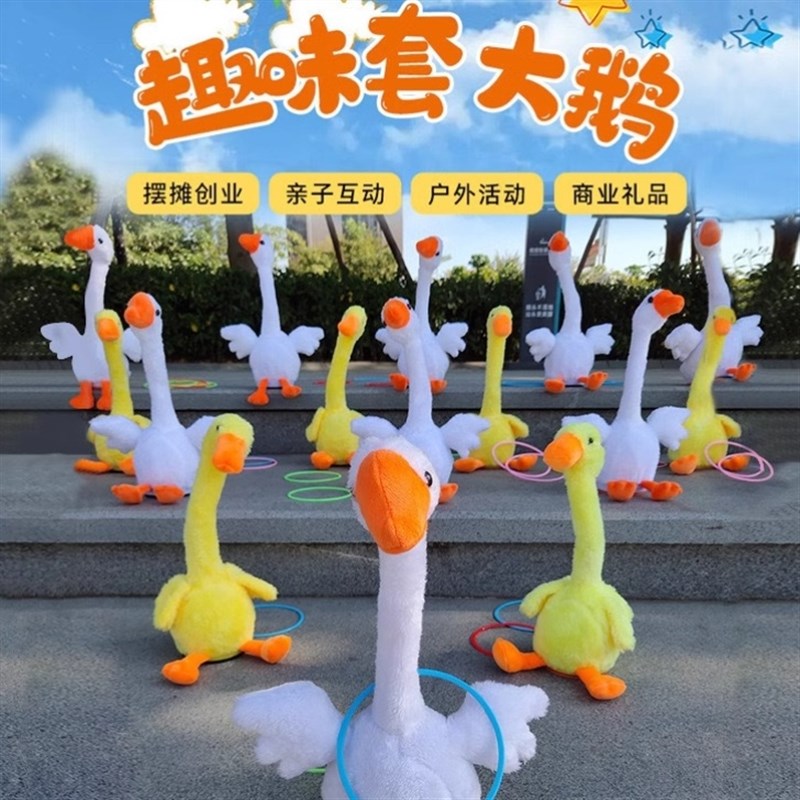 套不中鸭套大鹅摆地摊投掷套圈圈亲子互动儿童会跳舞电动玩具