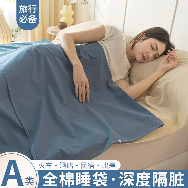 纯棉酒店隔脏睡袋全棉床单被罩A枕套出差旅行专用一体可拆分便携