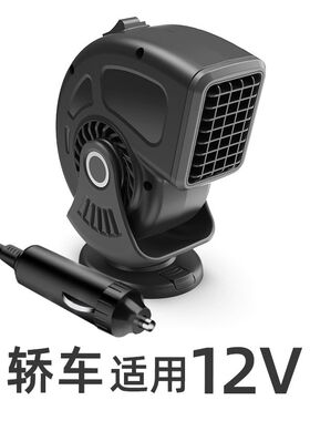 汽车暖风机12V24V迷你车载取暖器除雾除霜加热器冷暖两用电暖风扇