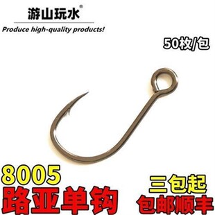 8005硬饵钩路亚单钩大眼管付鳜鱼翘嘴L鲈鱼裸饵用单钩游山玩水