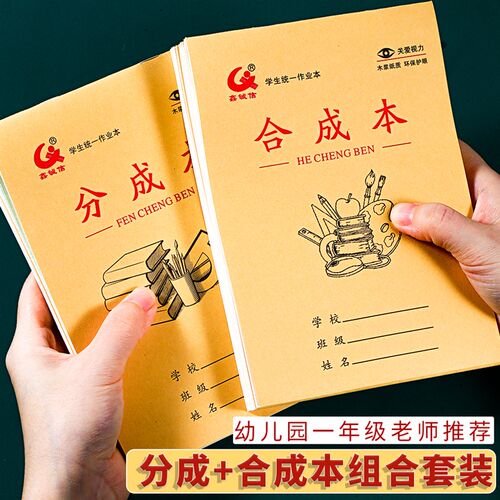 幼儿园数学合成本一年级10以内分成加减分解本练习课堂作业本套装