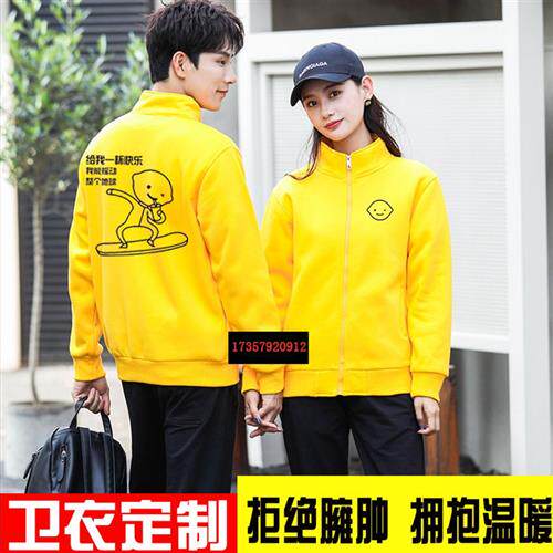 快乐柠檬工作服定制秋冬奶茶火锅店长袖卫衣工装团体外套印字logo