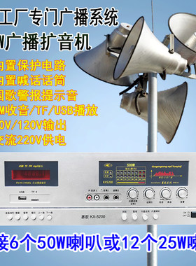 300W农村工h厂学校防雨号角广播高音喇叭定压扩音机村委功放扩大