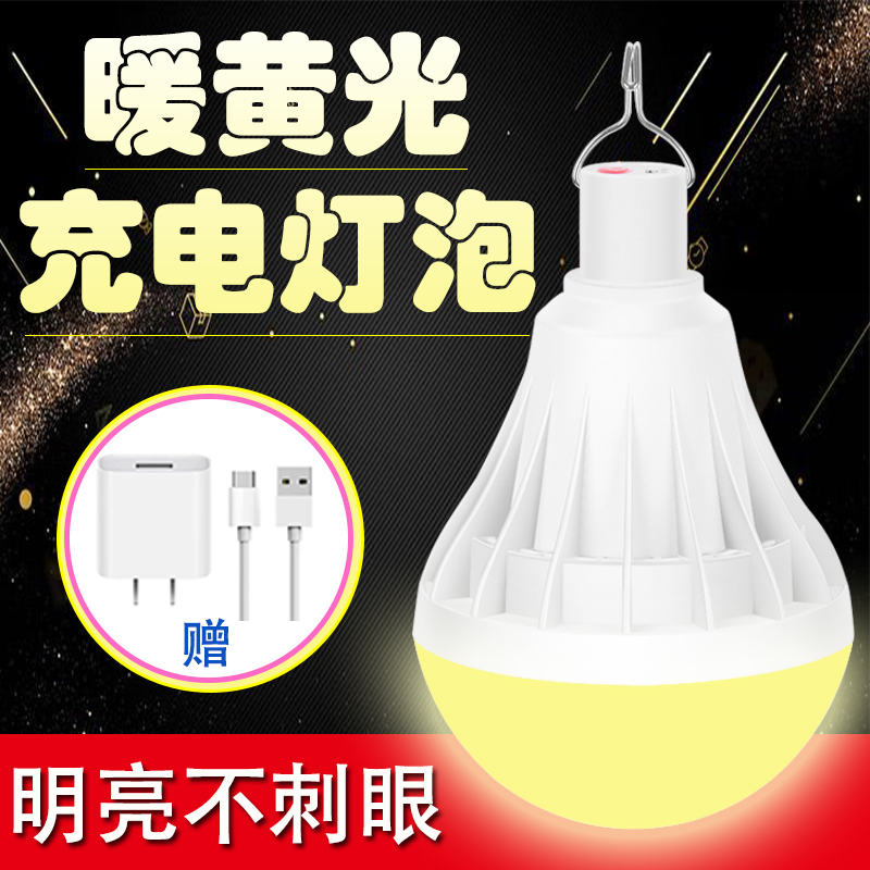 充电灯泡暖黄光夜市摆地摊灯无线家用应急照明超亮SLED户外移动便