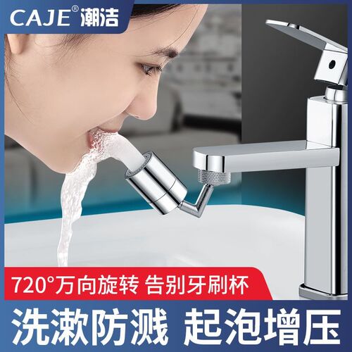 万向水龙头万能接n头洗脸盆水嘴卫生间洗手盆池起泡器防溅花洒