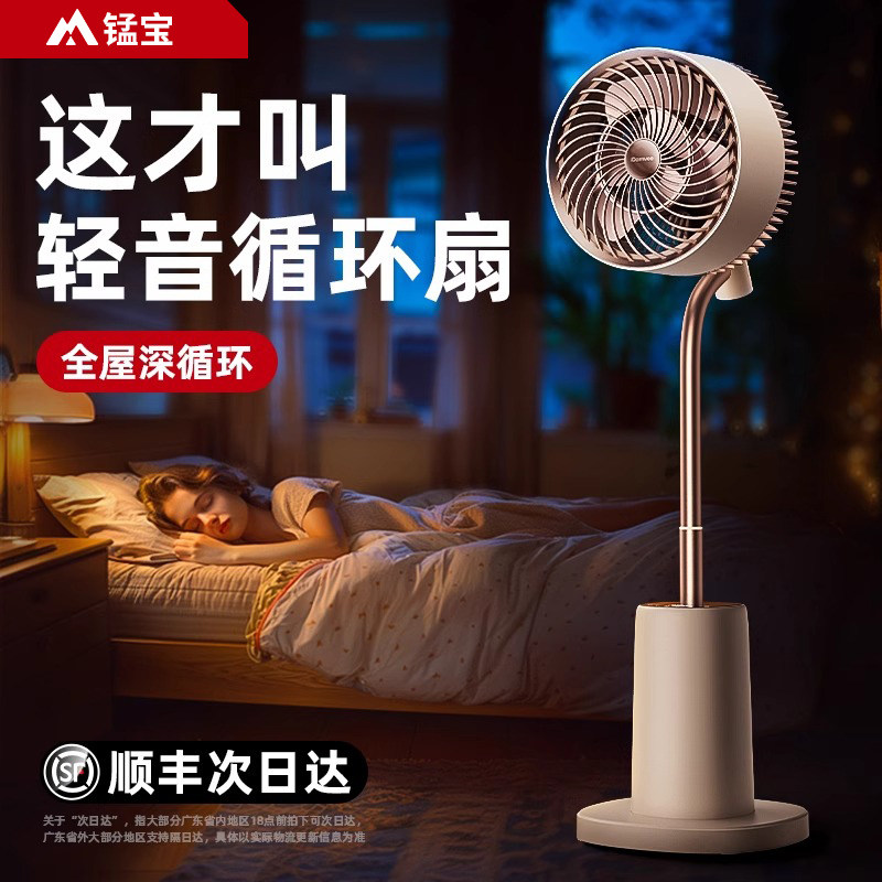 空气循环扇电风扇超静音卧室客厅家用落G地扇台式智能语音2024新