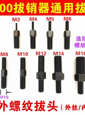 华茂P400手动拔销器单支拔头拉拔螺丝M3M4MM5M6M8M10M12M16可定做