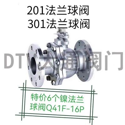 201法兰球阀301法兰球阀不锈钢法兰球阀Q41F-16P,201法兰过滤器