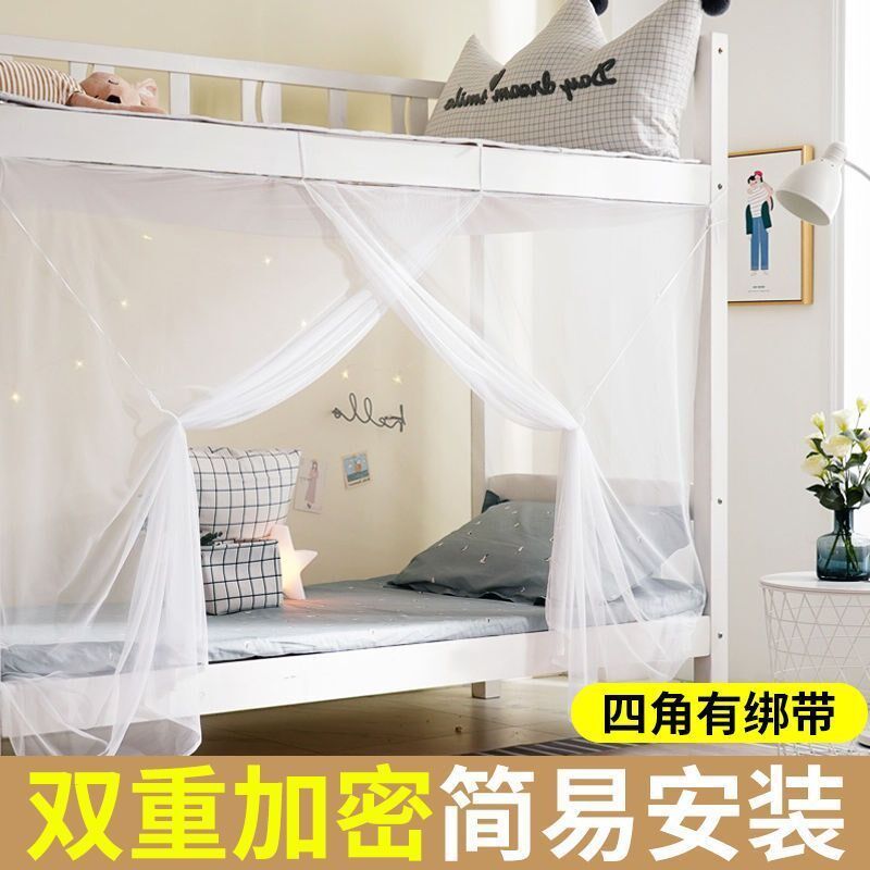 加密学生蚊帐宿舍寝室上铺下铺男女通用单人床0.P9米1.2蚊帐特防