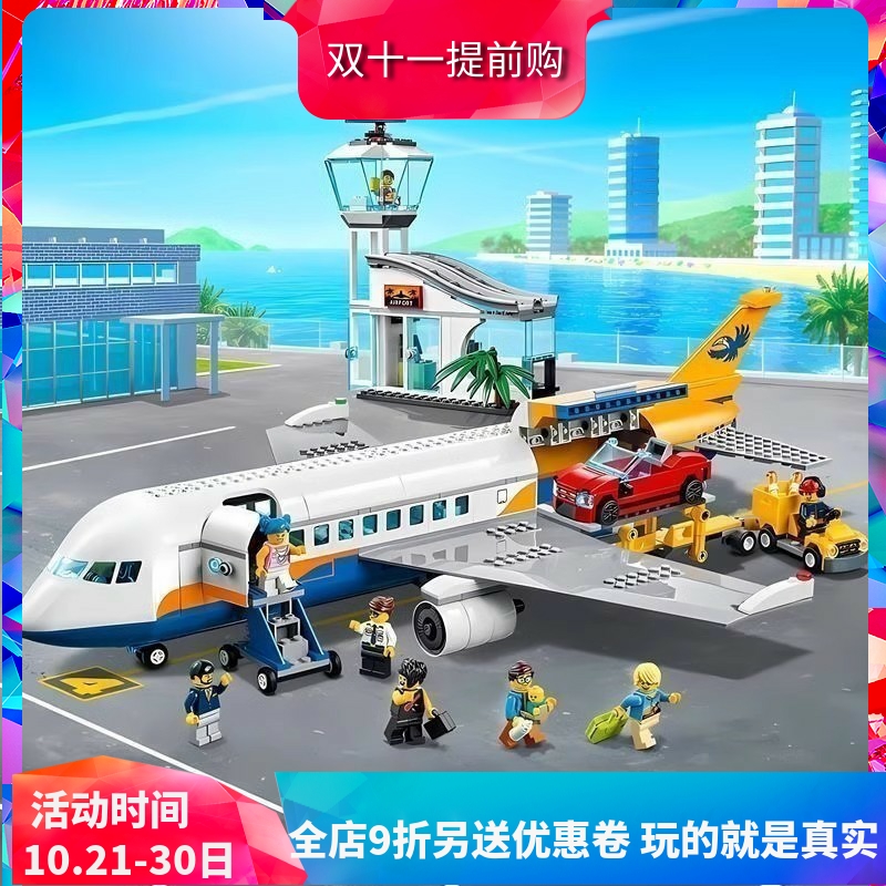 中国积木城市系列客运飞机60262机场地勤航站楼男孩拼装儿童玩具