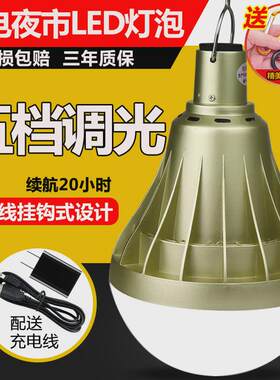 强光地摊灯家用无线电灯可充电灯泡led户外 夜市式照明.超亮冲节