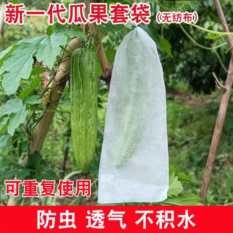 苦瓜丝瓜套袋无纺布黄瓜防虫水果保护套瓜果青瓜防果蝇防鸟专用袋