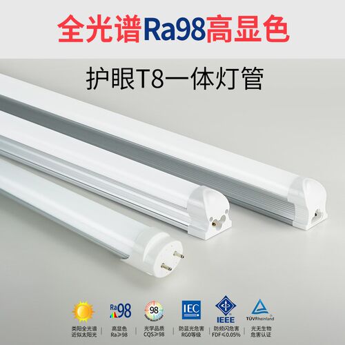 全光谱Tb8护眼灯管Ra98高显一体日光灯无频闪防蓝光办公LED教室灯