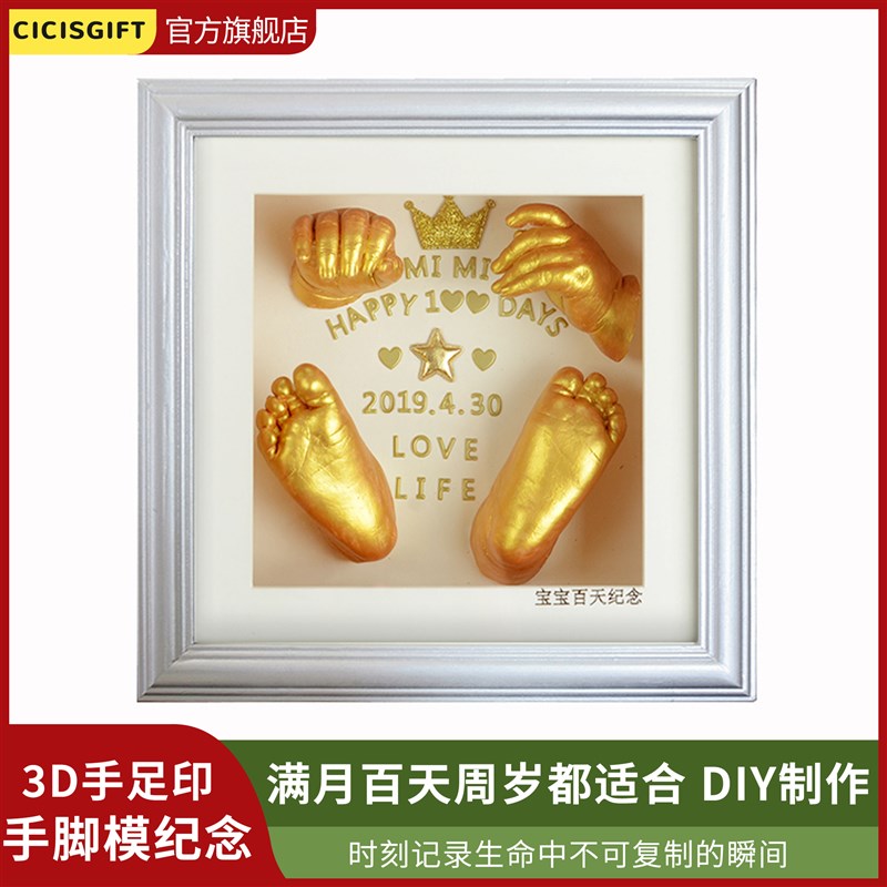 宝宝手脚模型克隆粉石膏DIY 婴儿满月百天周岁手足印纪念品