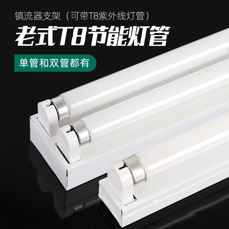 白炽灯老式荧f光灯光管支架灯架灯座T8日光灯老款三基色灯管套餐图片