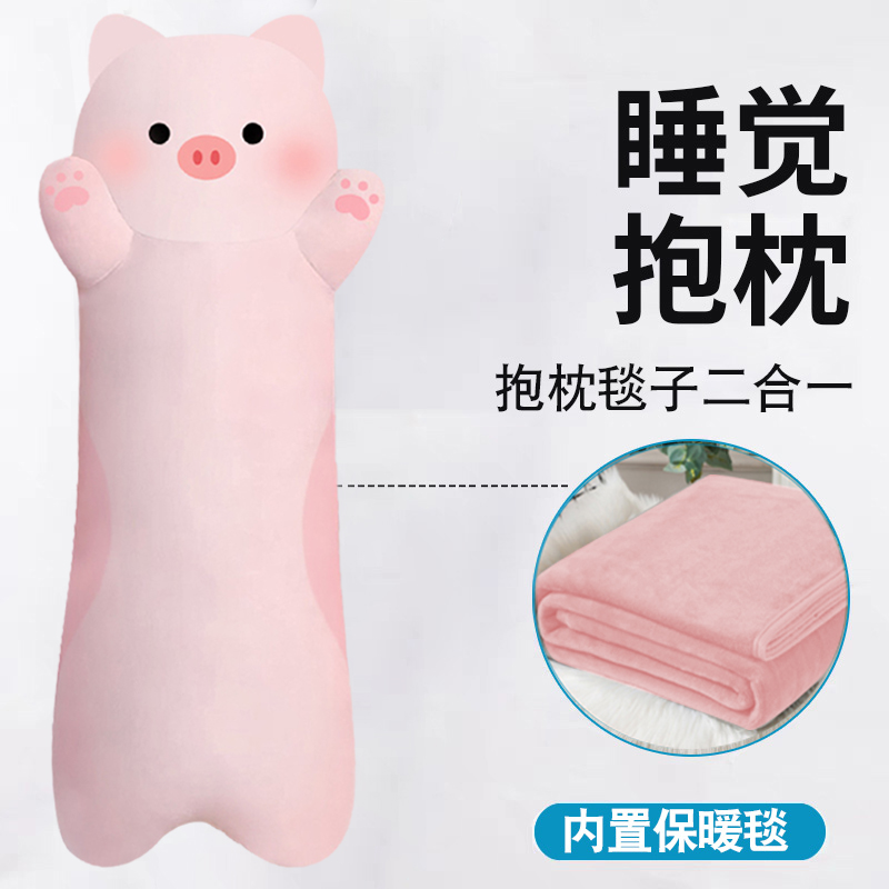 猪猪长条抱枕女生抱睡觉夹腿被毯子公仔娃M娃女孩毛绒玩具大号玩