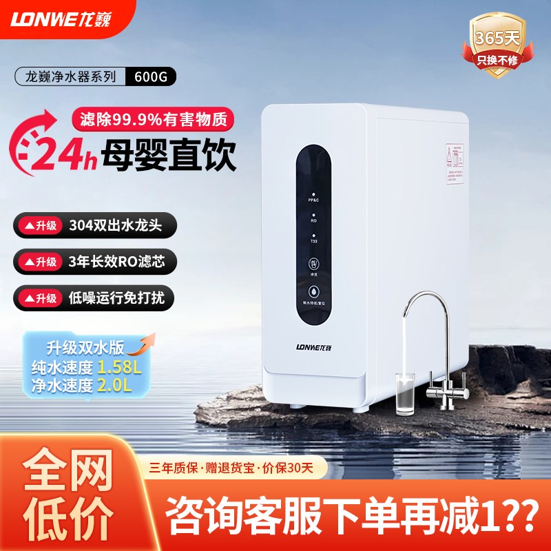 龙巍净水器RO反渗透1200G厨下式家用直饮自来水U过滤纯水机0陈水
