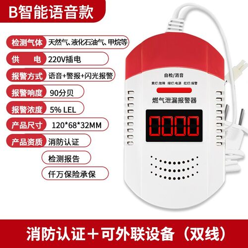 燃气报警器家用厨房天然气液化气甲烷煤气一氧化碳泄漏.探测报警