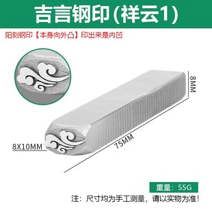 吉言祥云纹如意纹钢印錾刻刀打金银首饰錾子 首饰手镯攥刻冲字印